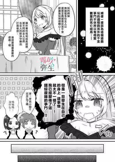 Datsu Akuyaku Reijou Woshimashitaga Ichizu Yoshiyoshi Kei Yandere Denka Ha Nozon Da Heiwa Wo Atae Masen | 雖然不做反派千金了，但專情又擅長哄人系的病嬌王子殿下不會給予我想要的安穩