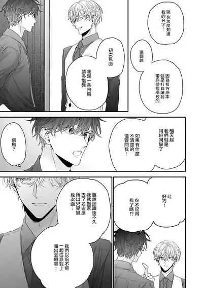 [Yoshio Akira] Shirayukihime ni Kuchizuke | 亲吻白雪姬 Ch. 1-3 [Chinese] [拾荒者汉化组] [Digital]