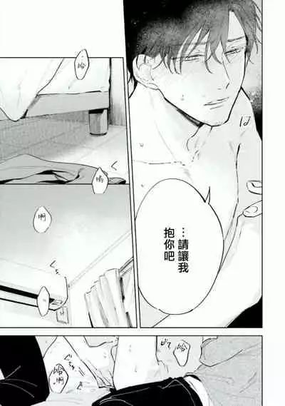 [Azumi Tsuna] Baka ni Tsukeru Kusuri ga Nai! | 笨蛋没药医 Ch. 4-5 [Chinese] [Digital]