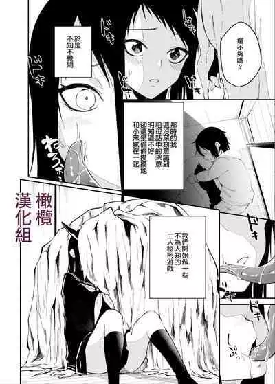 kuragari no himitsu｜暗处的秘密