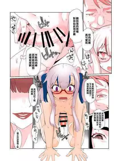 [Ruu Kikaku (Ruuen Rouga)] Kaika [Kanketsu-hen] Futatsu no Hana ga Aratana Irodori ni Somaru Hanashi [Chinese] [奧日個人漢化] [Digital]