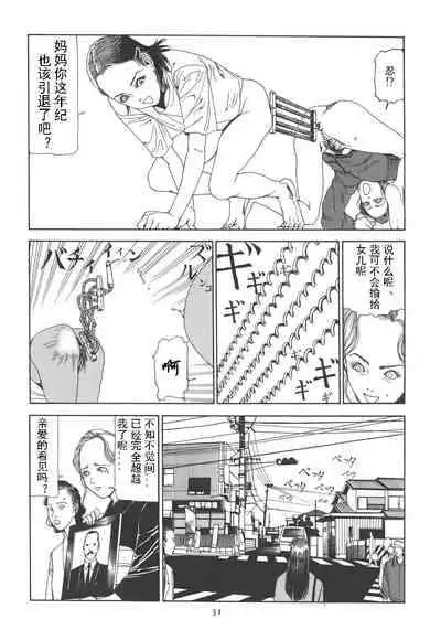 [Kago Shintarou] Kigeki Ekimae Gyakusatsu [Chinese] [有条色狼汉化]