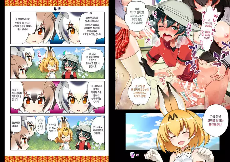 Chinchin Kemokemo | 친친 케모케모