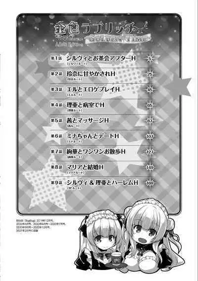 [Nishizaki Eimu, SAGA PLANETS] Kin'iro Loveriche -Golden Time- Adult Edition [Digital]