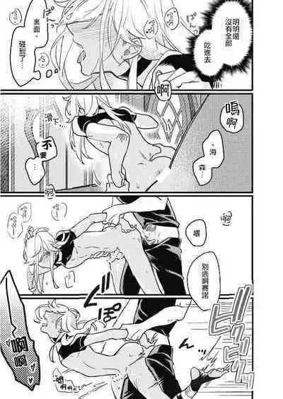 (Kami no Eichi 8) [ecul (Nagano)] MARKING MAKING (Genshin Impact) [Chinese] [冒险者公会]