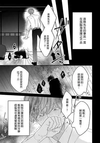 Ore dake no Senzoku Alpha | 独属我的alpha Ch. 1-2