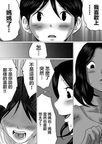 [Makoto Shiyaka] Jitsu no Oyako de Haitoku SEX o Shimakutta, Toaru Natsu no Ichinichi. | 親生母子禁忌SEX做了個爽的，某個夏日。 [Chinese]