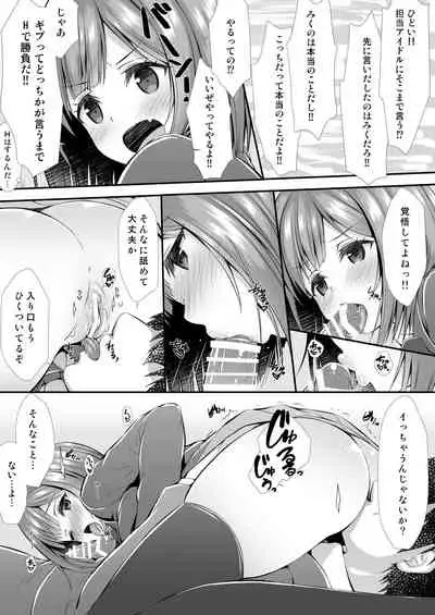 [Asaiumi (Asami Asami)] P-chan ni Nanka Makenain dakara ne! (THE IDOLM@STER CINDERELLA GIRLS) [Digital]