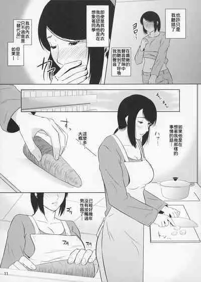[Tenguren (Nario)] Boketsu o Horu 11 [2013-05-19]【母系戰士出品·為魚氏漢化·萌夢星君發佈】