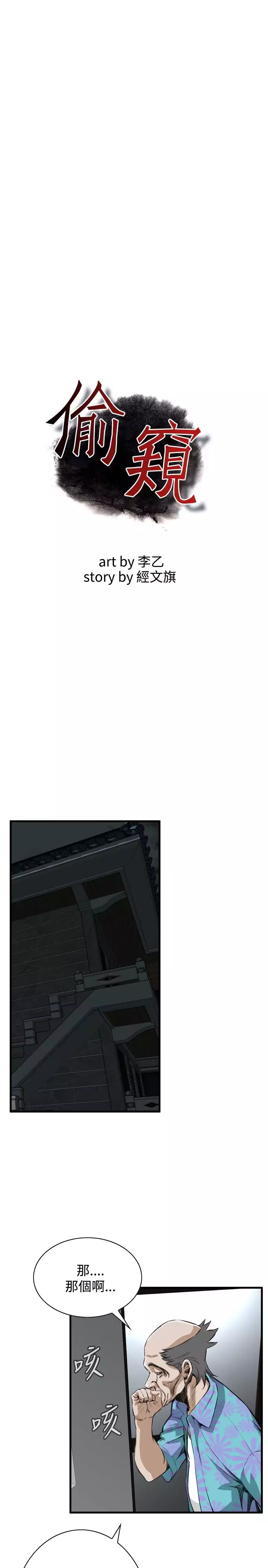 Take a Peek 偷窥 Ch.39~55 中文