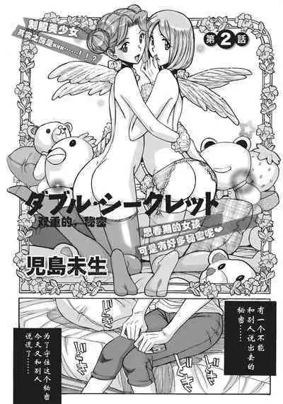 [Kojima Miu] Ane ni Sosonokasarete Otoko no Boku ga Onna ni Natta Kekka [Chinese] [靴下汉化组] [Digital]