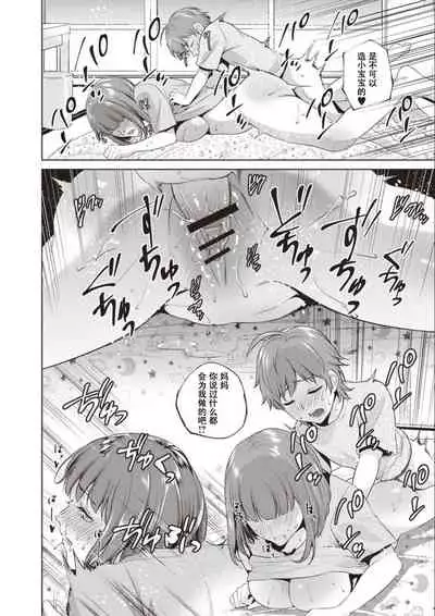 [Natsu no Oyatsu] Haha To Majiwaru Hi ch.1-2 [Chinese] [战栗的玻璃棒汉化] [Digital]