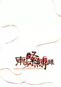 (C81) [Kyounetsuzanbun (PICO, Paintmusume)] Touhou Kinbaku Roku (Touhou Project) [English] [Fellowship of Freelancers]