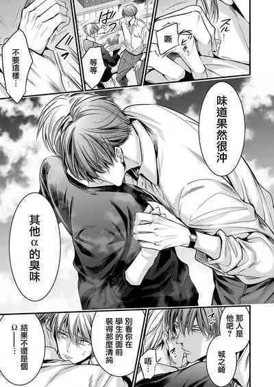 anta wa ore no omegadaro | 你是我的Omega吧 1-4