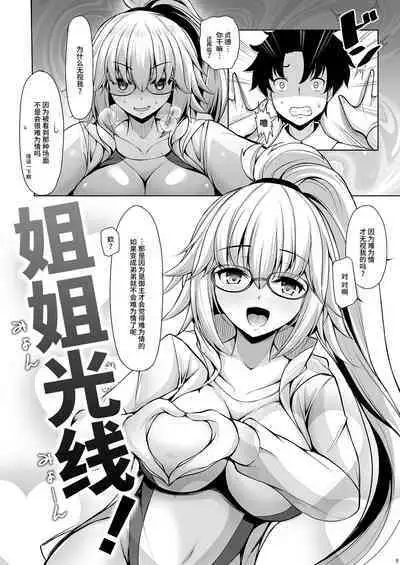 Jeanne Onee-chan ni wa Sakaraenai