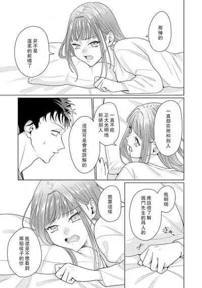 [Usui Mayo] Yuunou Engineer ni wa Ura no Kao ga Aru Watashi o Kaihatsu suru Dekiai Step | 能干程序员隐藏的一面 把我“开发”的溺爱步骤 1-7 [Chinese] [莉赛特汉化组]