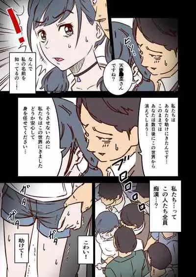 Tenki no Ko o Bus Chikan de Shikkin Zecchou Saseta Watashi no Riyuu