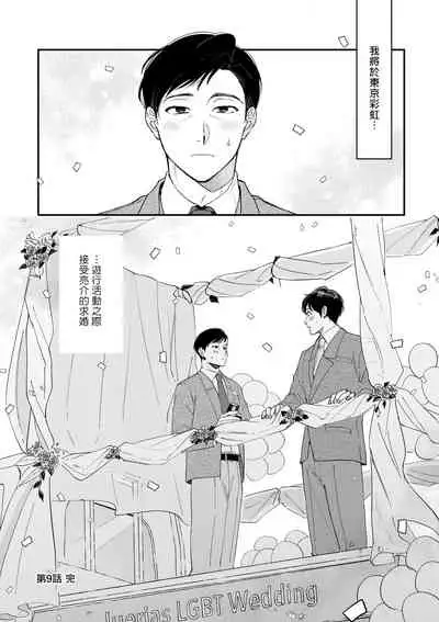 [Nanasaki Ryosuke, Tsukizuki Yoshi] Boku ga Otto ni Deau made | 直到我遇到我的丈夫 Ch. 1-10 完结 [Chinese] [拾荒者汉化组] [Digital]