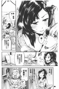 [Aoi Miharu] Bukiccho Sex | 青澀生疏的性愛 [Chinese]