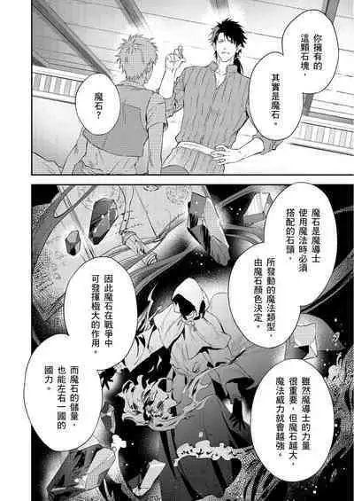 Shusendo Kishi ga Ore o Nakaseyou to Shiteimasu | 守財奴騎士對惹我哭感到樂在其中 Ch. 1-11