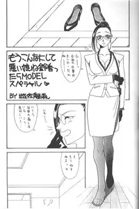 (CR20) [METAL (Katagiri Maya, Azuki Kurenai, Kagerou 1991)] Rougetsu Toshi COMIC BOOK 5