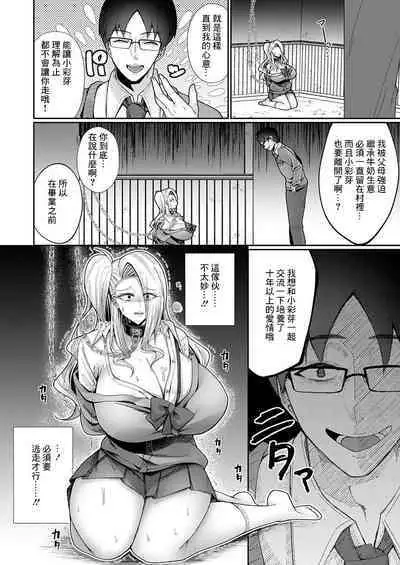 Boku ga Bakunyuu Gal ni Natta Osananajimi o Otosu made