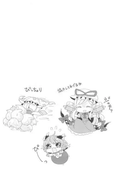 Ofuro wa Yada Yada!