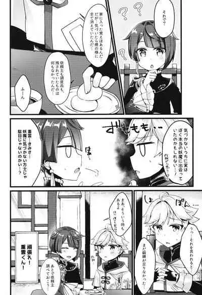 陽魔方士重雲くんのえっちなご奉仕