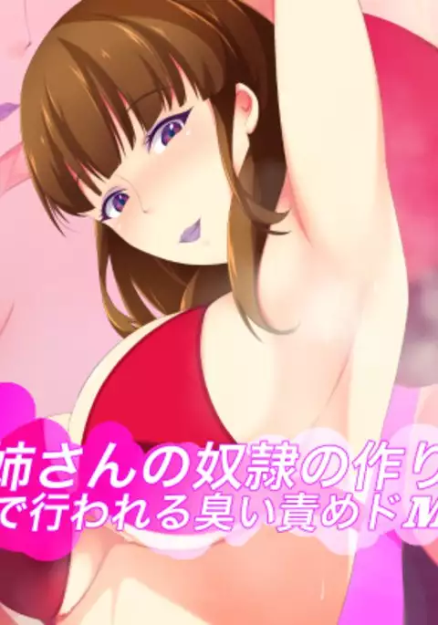 Onee-san no Dorei no Tsukurikata ~Fuuzokuten de Okonawareru Nioizeme Do-M Koosu~