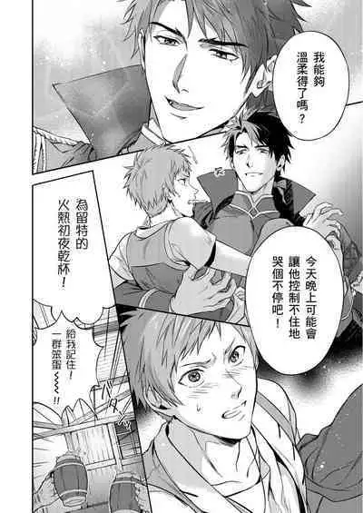 Shusendo Kishi ga Ore o Nakaseyou to Shiteimasu | 守財奴騎士對惹我哭感到樂在其中 Ch. 1-14