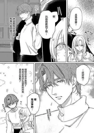 Ai ga Omoi Kishi Koushaku wa, Tsuihou Reijou no Subete o Ubaitsukushitai. | 骑士公爵爱意深重，想要索取放逐千金的一切。 1-10