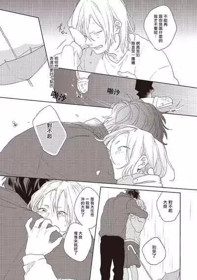 Cupid ni Rakurai | 落雷击中丘比特 Ch. 1-6+番外1