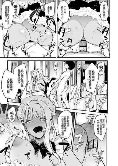 Inbou no Teikoku (Indo Curry)] Otaku-kun saa... InCha no Kuse ni Succubus ni Kateru to Omotten no? 2 [Chinese] [肉包汉化组]