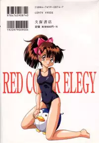 [Shin Tsuguru] Akairo Elegy