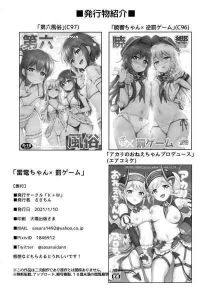 (AC2) [K+W (sasachinn)] Ikazuchi Inazuma-chan x Batsu Game (Kantai Collection -KanColle-) [Chinese] [绅士仓库汉化]