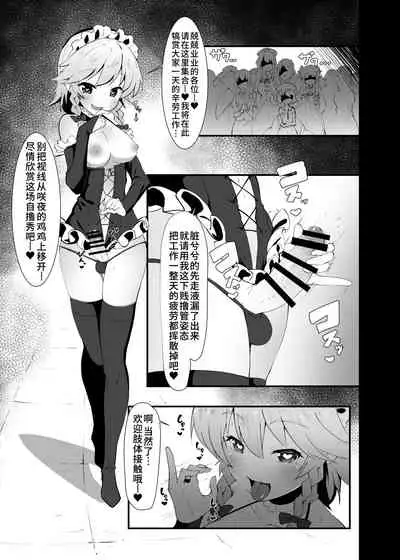[Yo wa Okazu wo Shomou Shiteoru (Siya)] Seiyoku Shorichou Futanari Sakuya (Touhou Project) [Chinese] [彷徨水面个人汉化] [Digital]