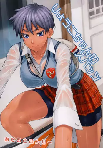 (CCTokyo134) [Manguri Cannon (Didori)] Ryouko-chan no Spats [English] [uBBzItngqWqR5IroZinr]