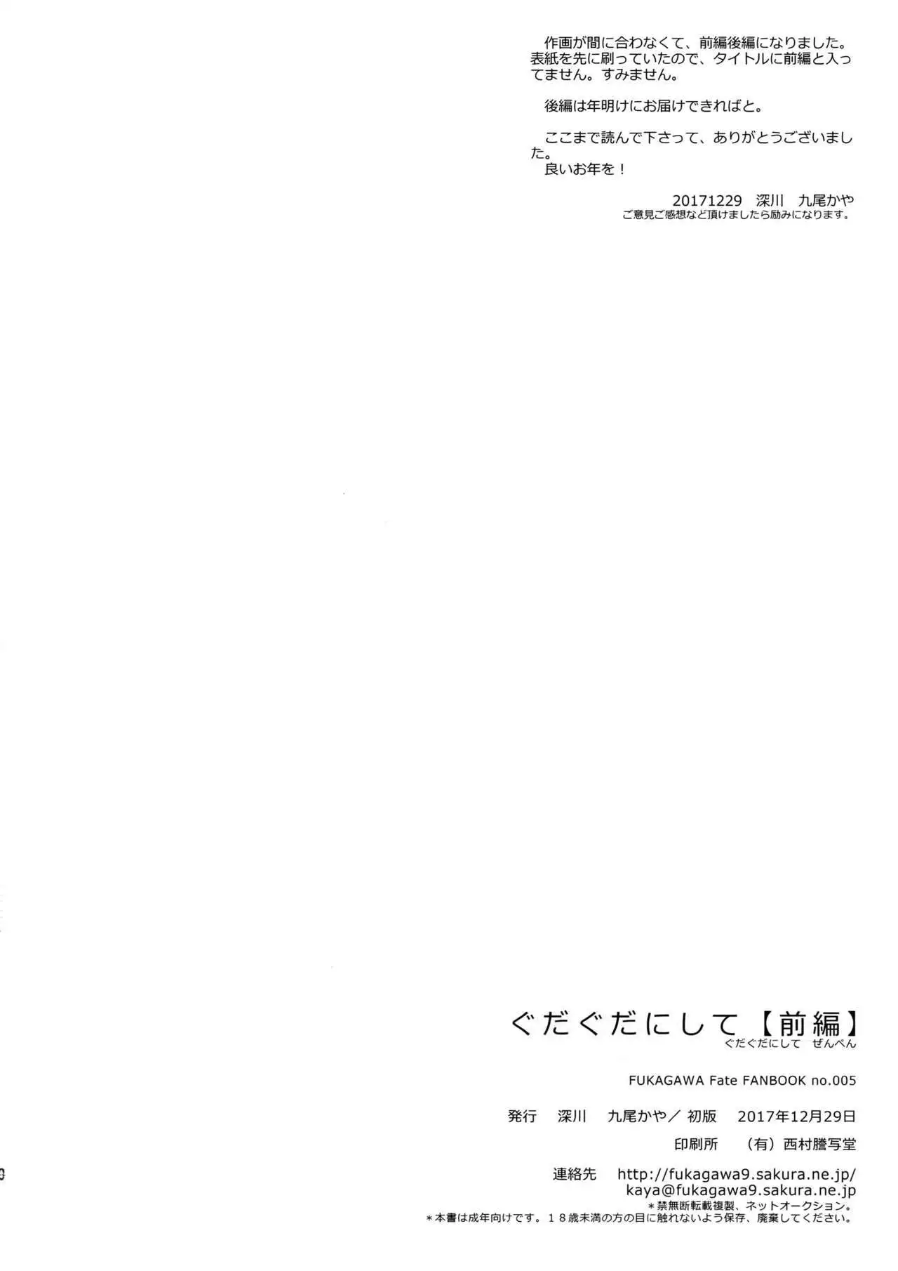 Gudaguda ni Shite - Make me GUDAGUDA