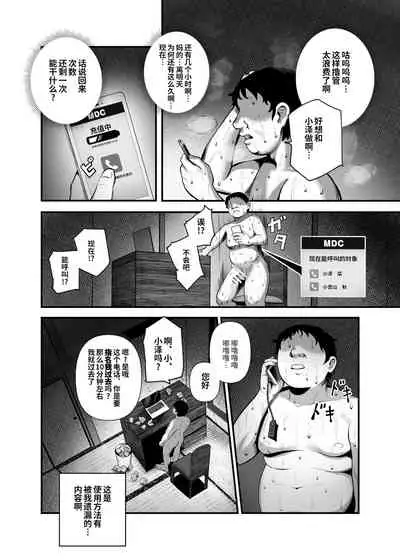 [Nyuu Koubou (Mishima Psycho)] Moshimo DeliHeal EX Ore o Baikin Atsukai shita Onna to Zutto Suki datta Onna o Nikubenki DeliHeal [Chinese] [神官冰点汉化]