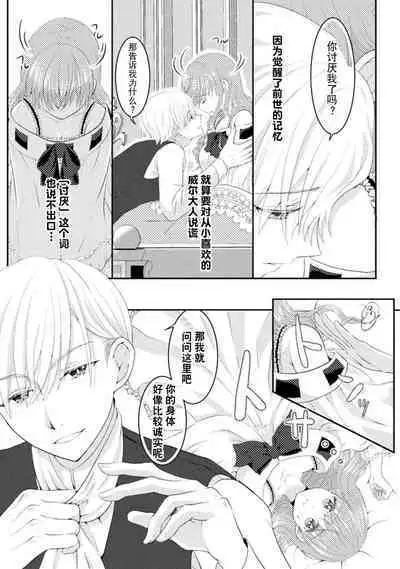 Akuyaku Reijou wa Haraguro Ouji no Shuuchaku Ai de, Midara na Oshioki kara Nigerarenai | 恶役千金被腹黑王子执着爱、淫乱惩罚逃不掉 1