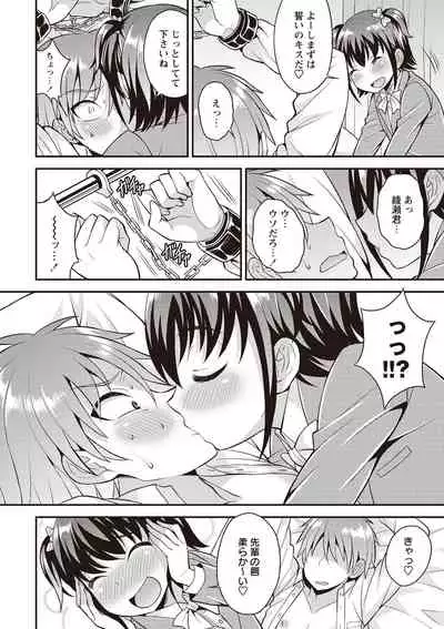 Otokonoko First