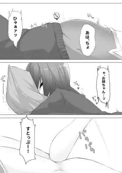 Imouto wa Sugu Nugu
