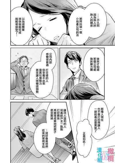 [Uehara Taichi] Zettai Kekkon suru Man vs Zettai Kekkon shinai Woman~01-04| 想结婚的男人vs不想结婚的女人~01-04话 [Chinese] [橄榄汉化组]