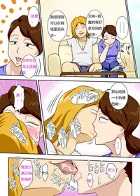 [Freehand Tamashii] Kaette Kita Musuko ga Kinpatsu Yarichin [Chinese] [盲流个人汉化] [Digital]