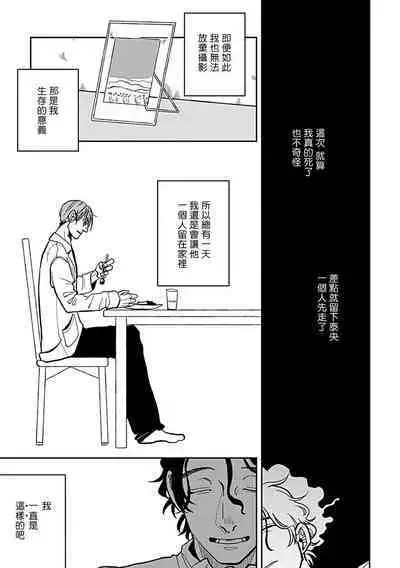 [Nora Obake] Yameru Toki mo, Sukoyakanaru Toki mo, | 无论疾病、还是健康 #4-6 [Chinese] [Digital]