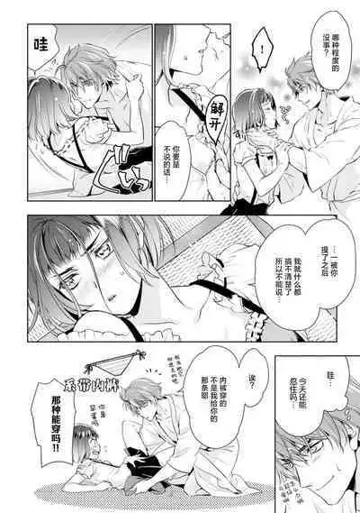 [Ashika Nozomu] Negative-chan to Positive-kun ~Joushi no Are o Sawatte Kaeriuchi!?~ | 消极小姐和乐观先生~触摸上司的那个并进行反击!?~ 1-5 + Extra [Chinese] [莉赛特汉化组]