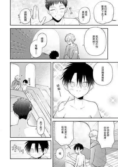 [Rom] Towa-sensei wa Zenbu Hajimete | 叶羽老师全部是第一次 1-3 [Chinese] [莉赛特汉化组]