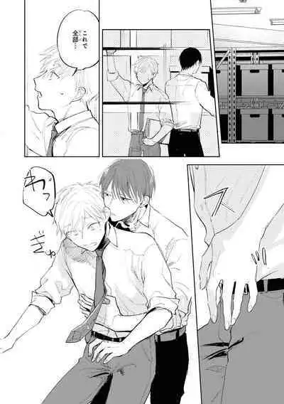 Ore no Joushi wa Mate ga Dekinai - My Boss Can Not Wait