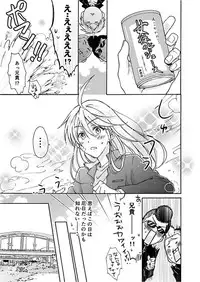 [Takao Yori] Nyotaika Yankee Gakuen ☆ Ore no Hajimete, Nerawaretemasu.