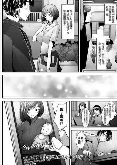 [Sakai Hamachi] Hitozuma Datte Koi Shitai ~Namahame Jusei de Haramitagaru Hitozuma-tachi~ | 人妻也想談戀愛♡無套播種後孕望萌生的人妻們 [Chinese] [Digital]